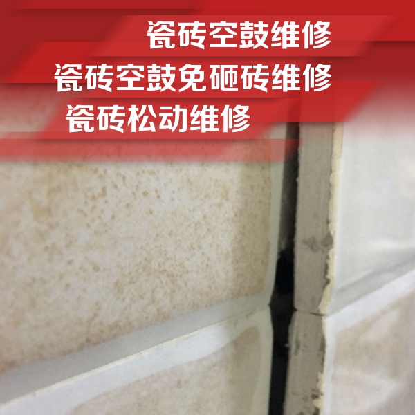 兴安瓷砖空鼓维修公司分享瓷砖胶薄贴法的具体操作步骤