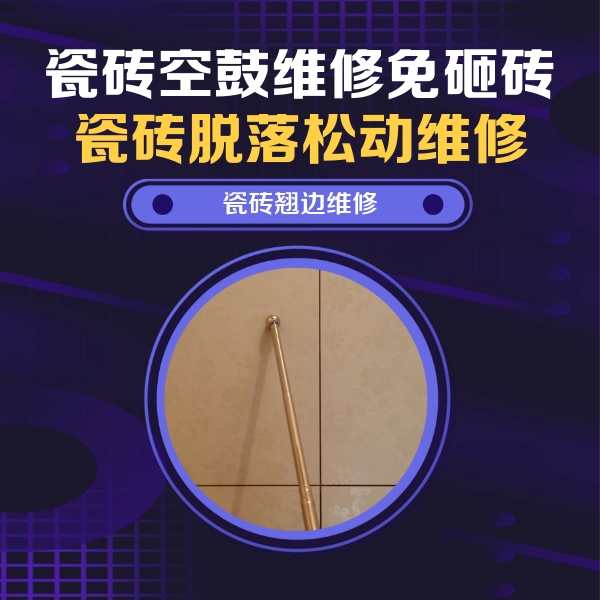 兴安瓷砖空鼓维修公司分享瓷砖胶的施工厚度对瓷砖空鼓有哪些影响