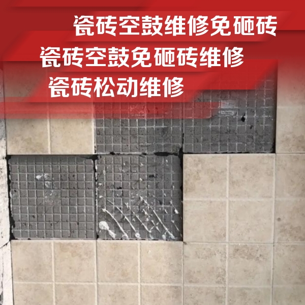 兴安瓷砖空鼓维修公司分享地砖空鼓维修的知识
