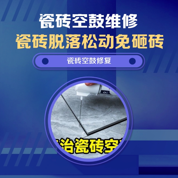 兴安瓷砖空鼓维修公司分享卫生间瓷砖翘边维修的方法